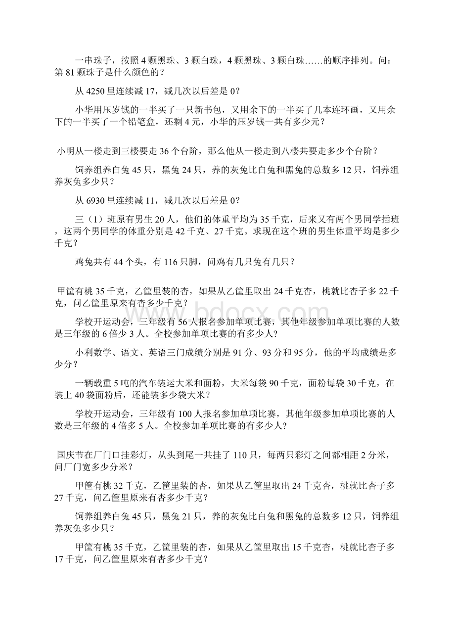 三年级数学奥数题综合练习题大全121.docx_第2页