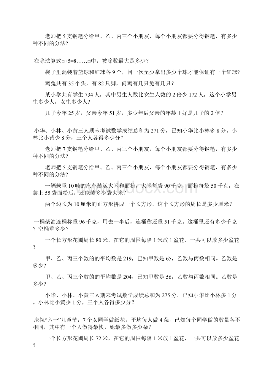 三年级数学奥数题综合练习题大全121.docx_第3页