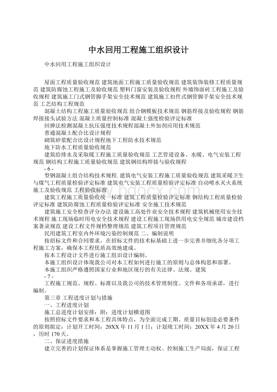 中水回用工程施工组织设计.docx_第1页