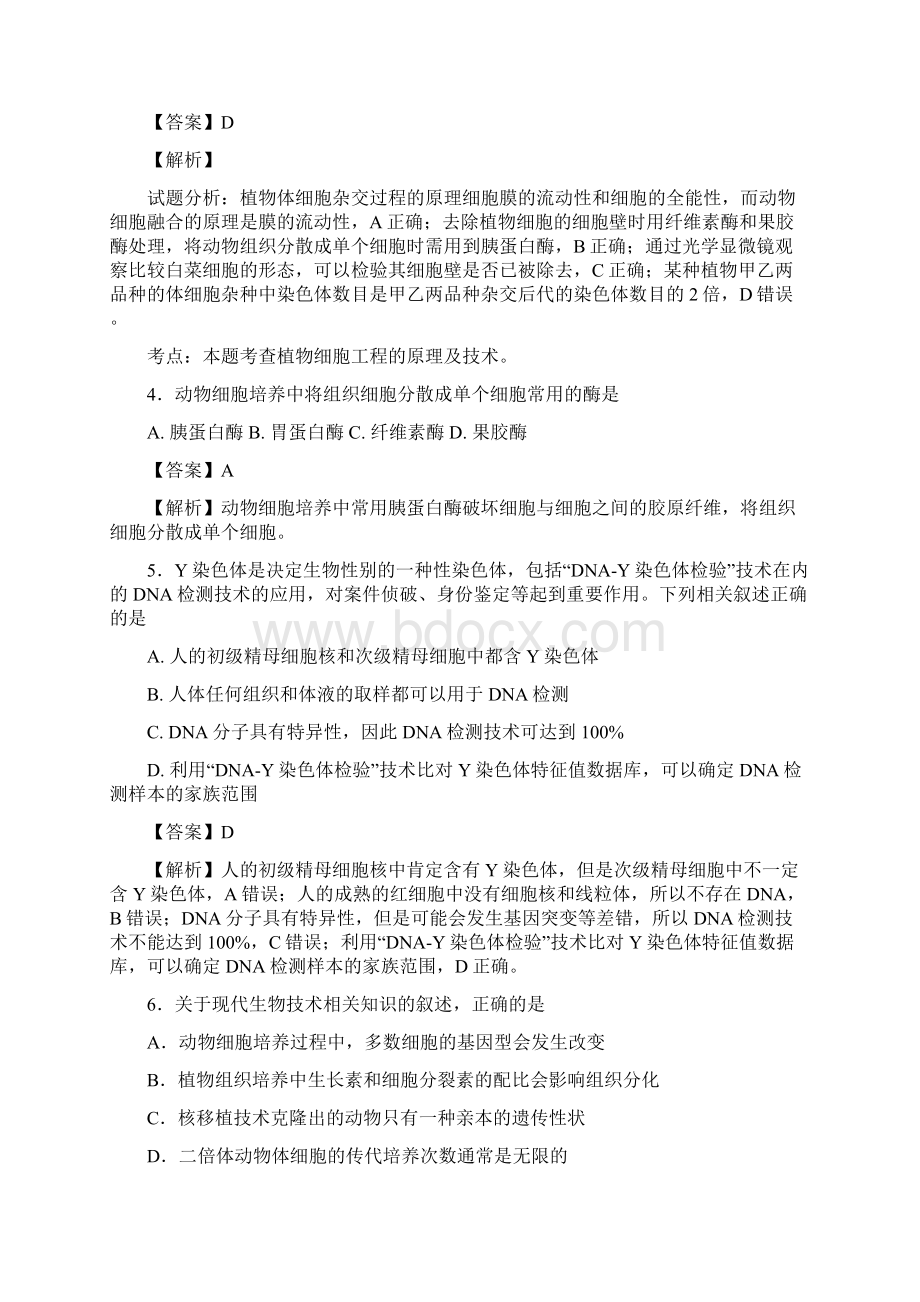 全国通用届高考生物二轮复习基因工程和细胞工程专题卷3.docx_第2页