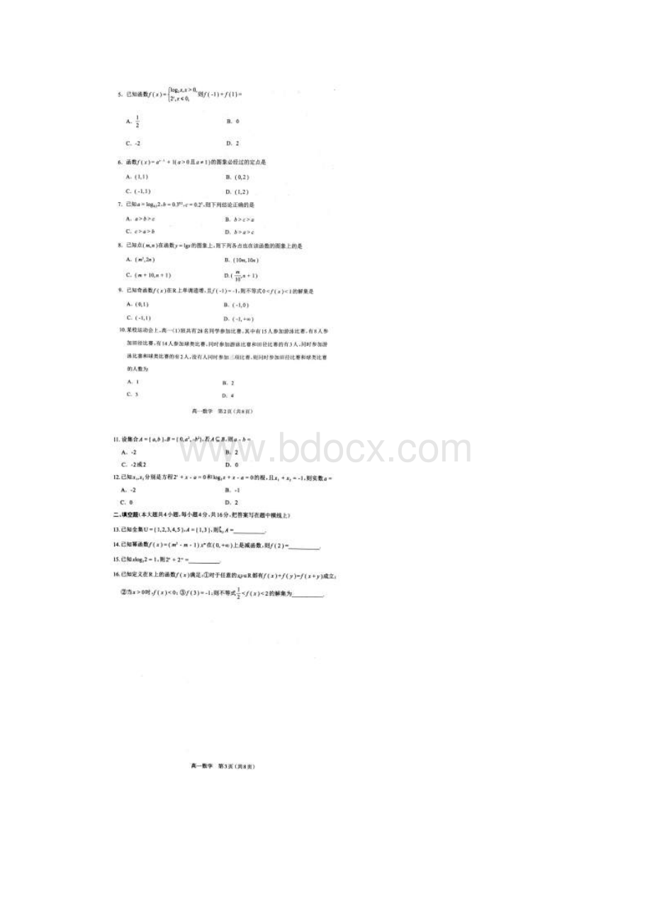 山西省太原市学年高一上学期期中考试数学试题 扫描版含答案.docx_第2页