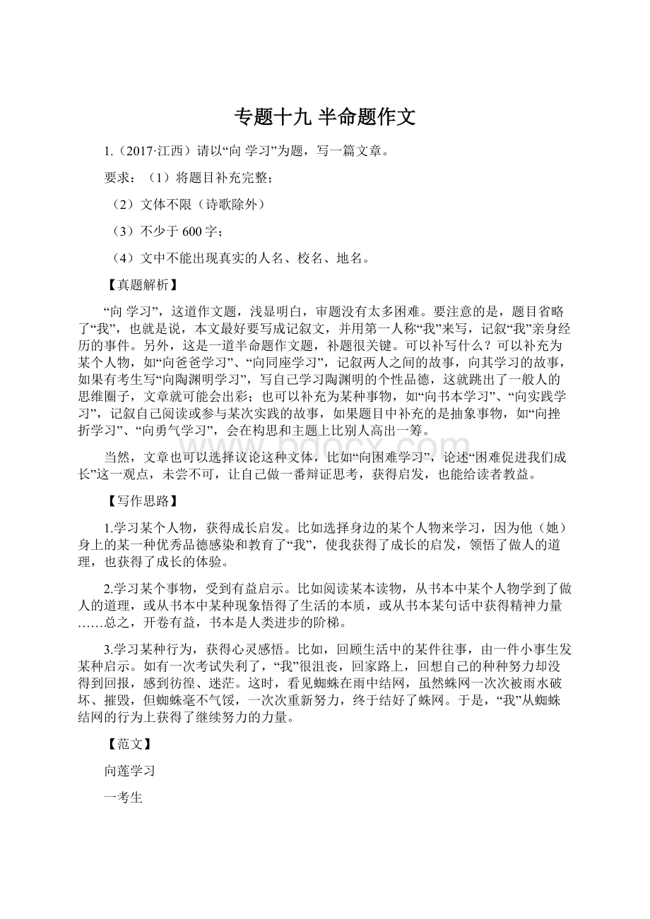 专题十九半命题作文Word文档下载推荐.docx_第1页