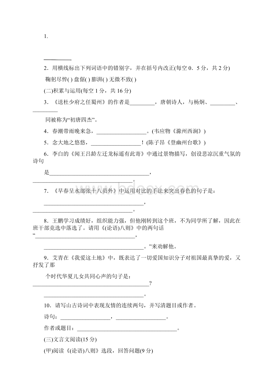 八年级寒假作业验收语文试题Word文件下载.docx_第2页