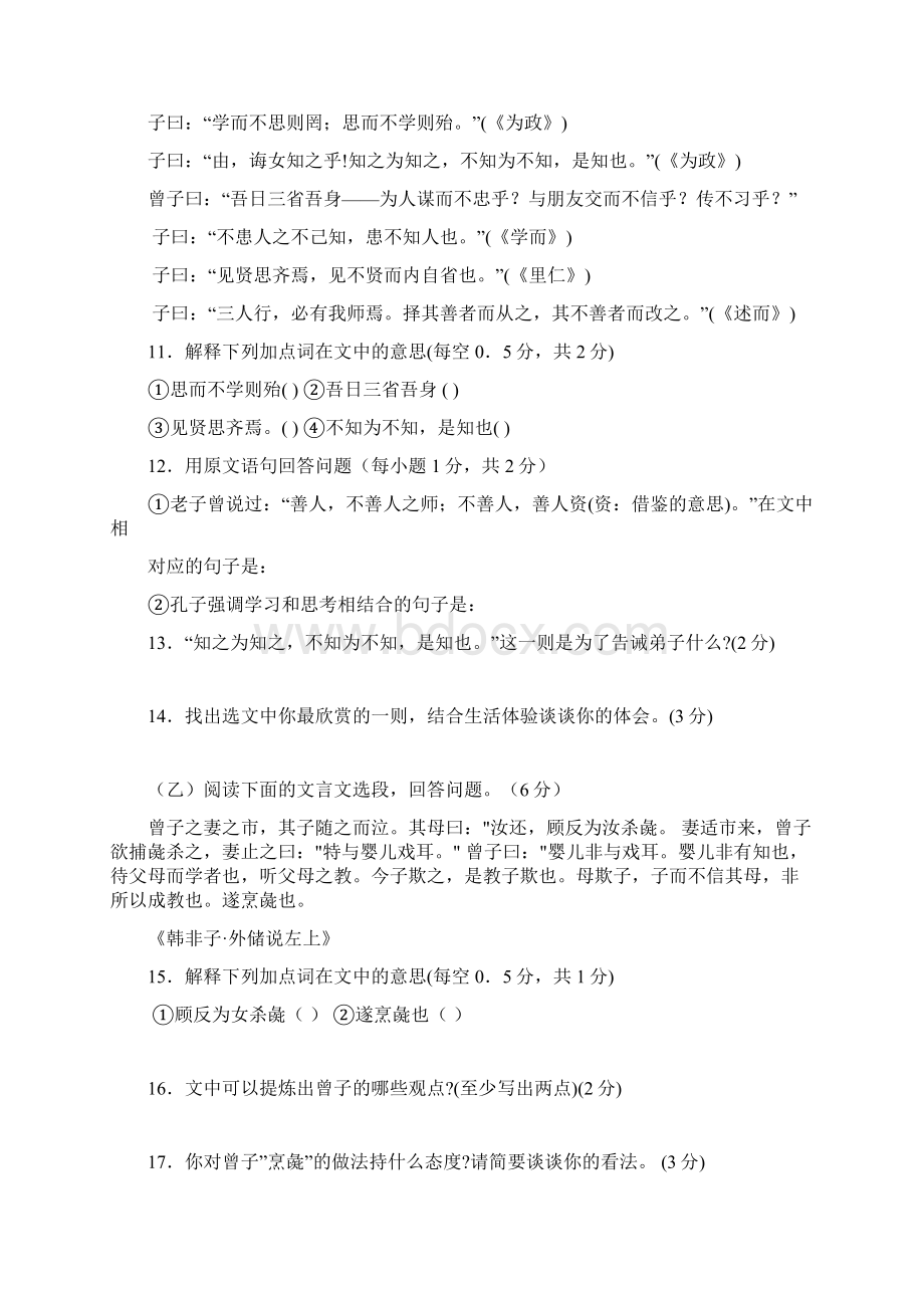 八年级寒假作业验收语文试题Word文件下载.docx_第3页