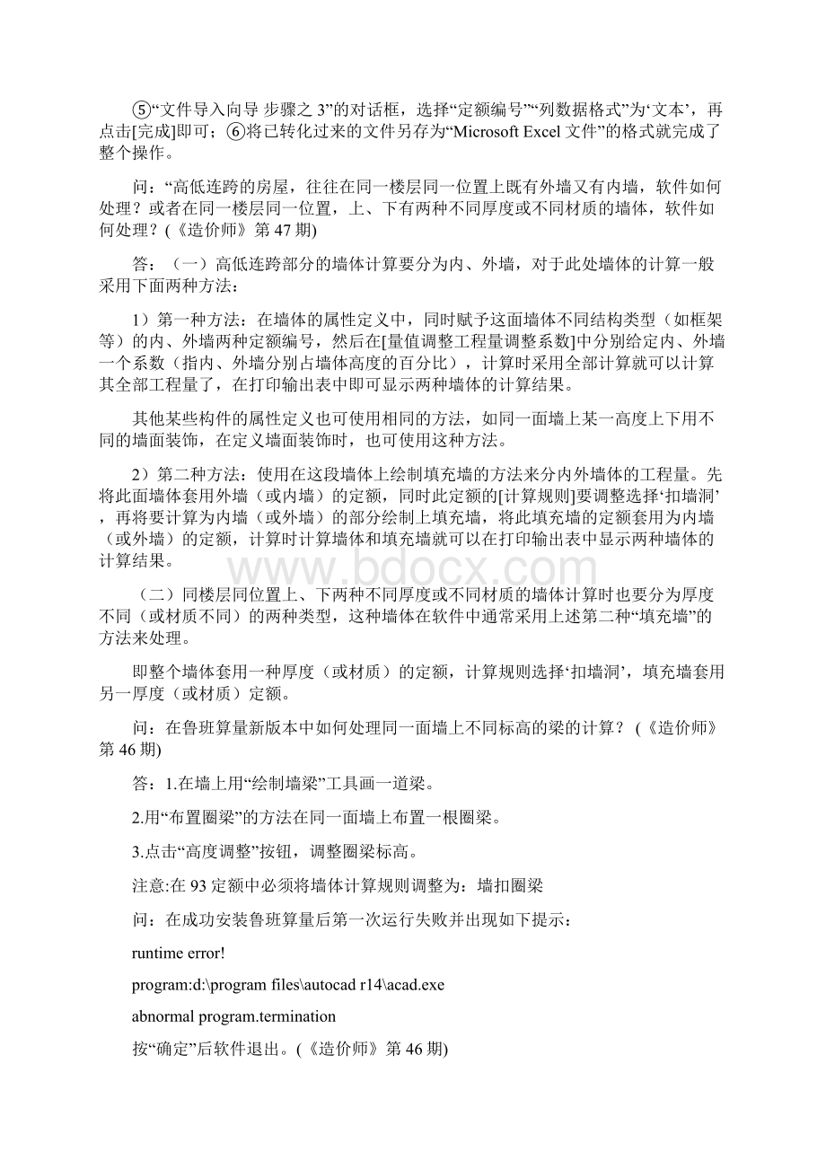 鲁班软件用户问答集.docx_第2页