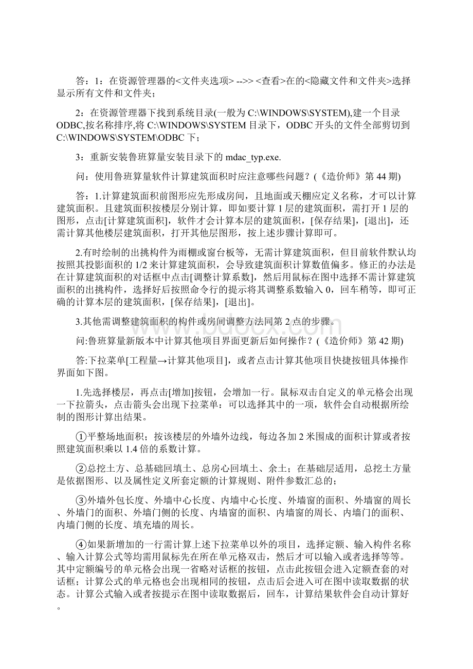 鲁班软件用户问答集.docx_第3页