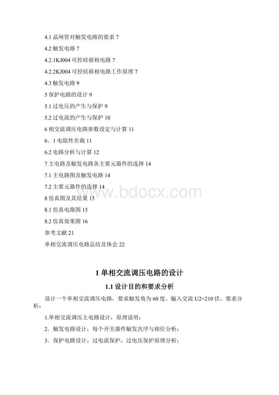 单相交流调压电路课程设计.docx_第3页