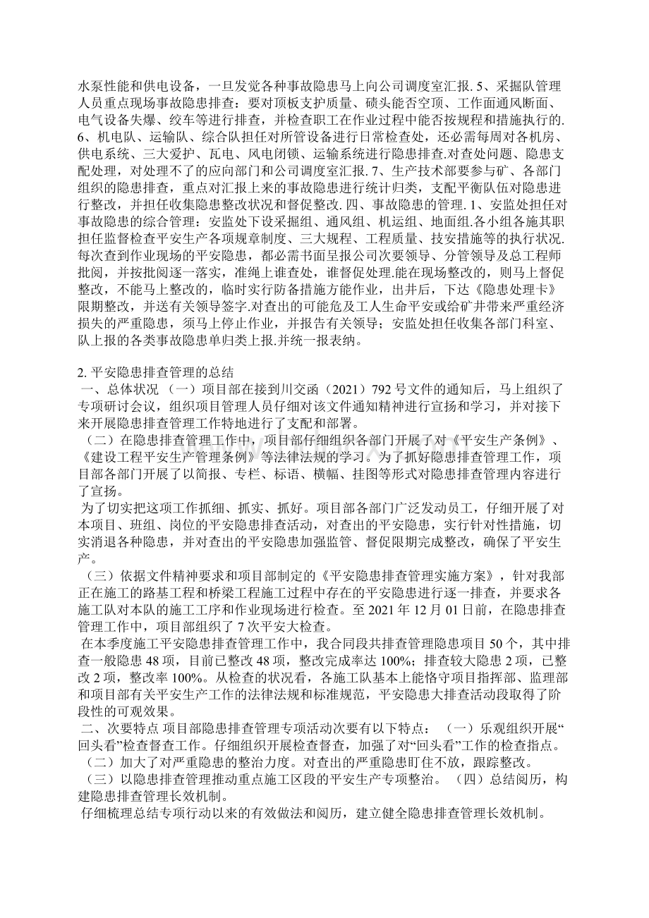 隐患整改工作总结Word文件下载.docx_第2页