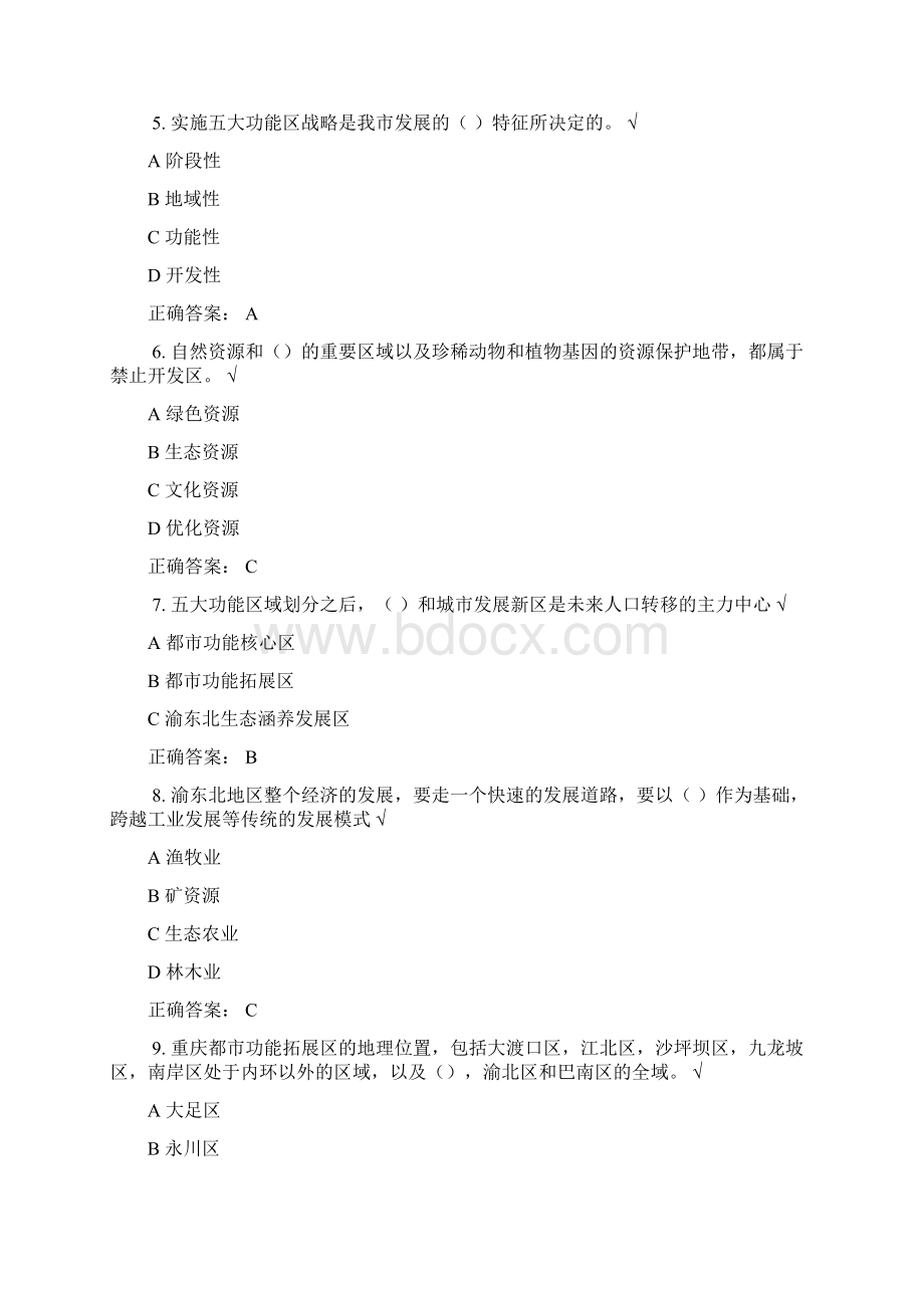 重庆继续教育试题答案.docx_第2页