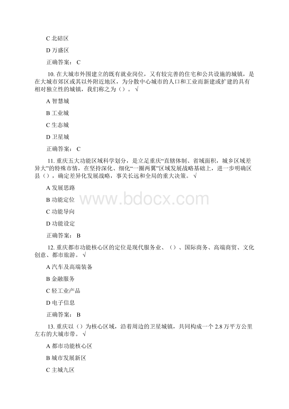 重庆继续教育试题答案.docx_第3页