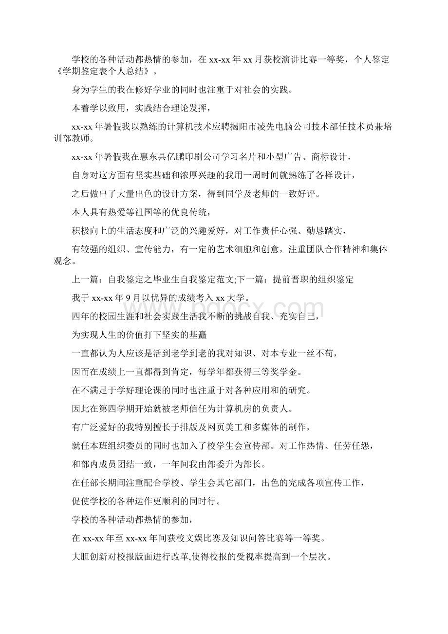 学期鉴定表个人总结多篇范文Word文档下载推荐.docx_第2页