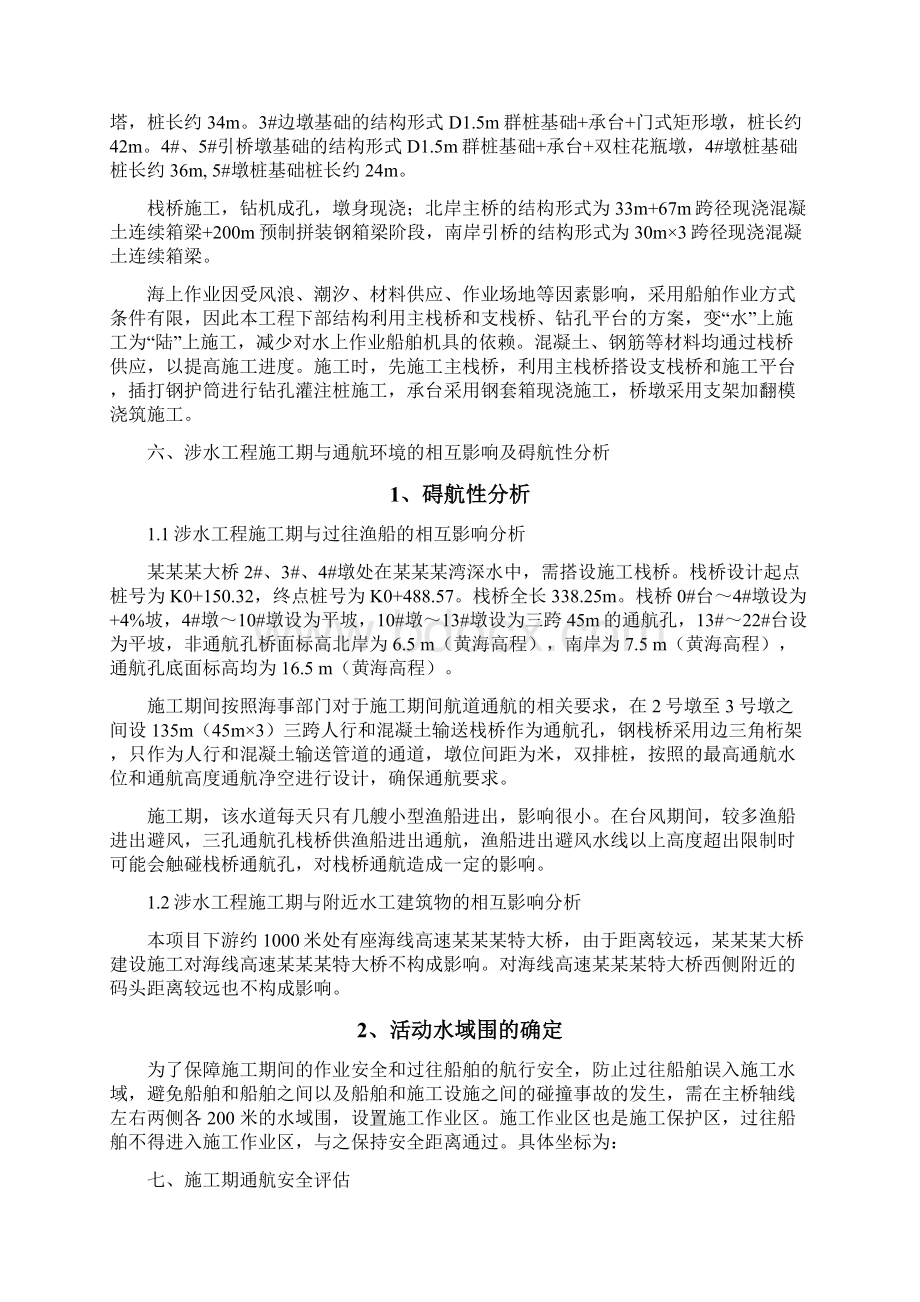 通航安全防污染和应急保障方案.docx_第2页