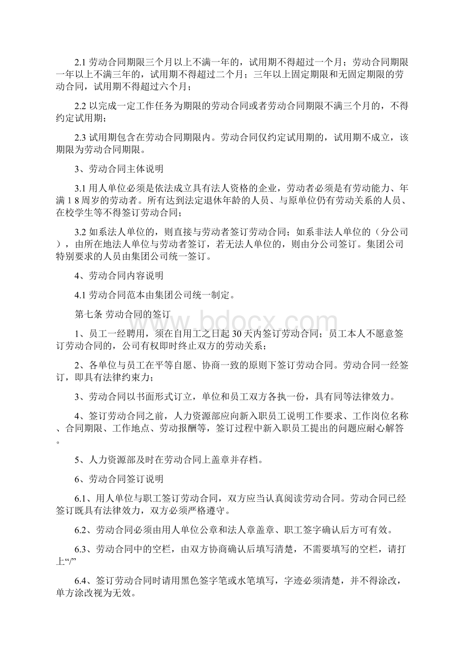 劳动合同管理制度55Word文档下载推荐.docx_第2页