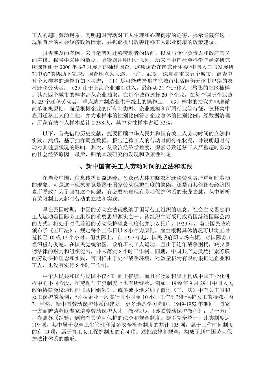 农村迁移工人的劳动时间和职业健康Word文档格式.docx_第2页