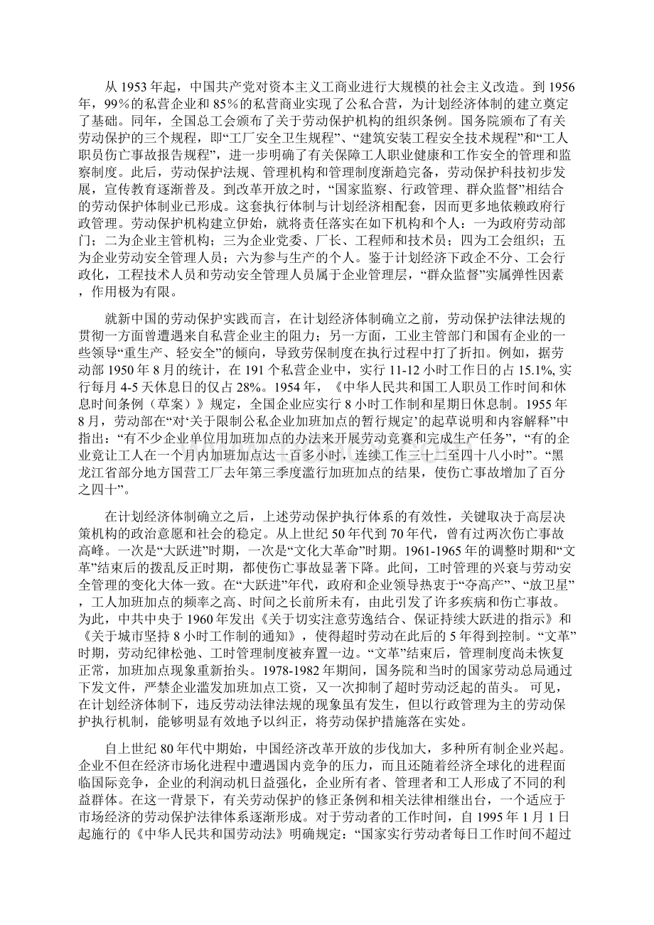 农村迁移工人的劳动时间和职业健康.docx_第3页