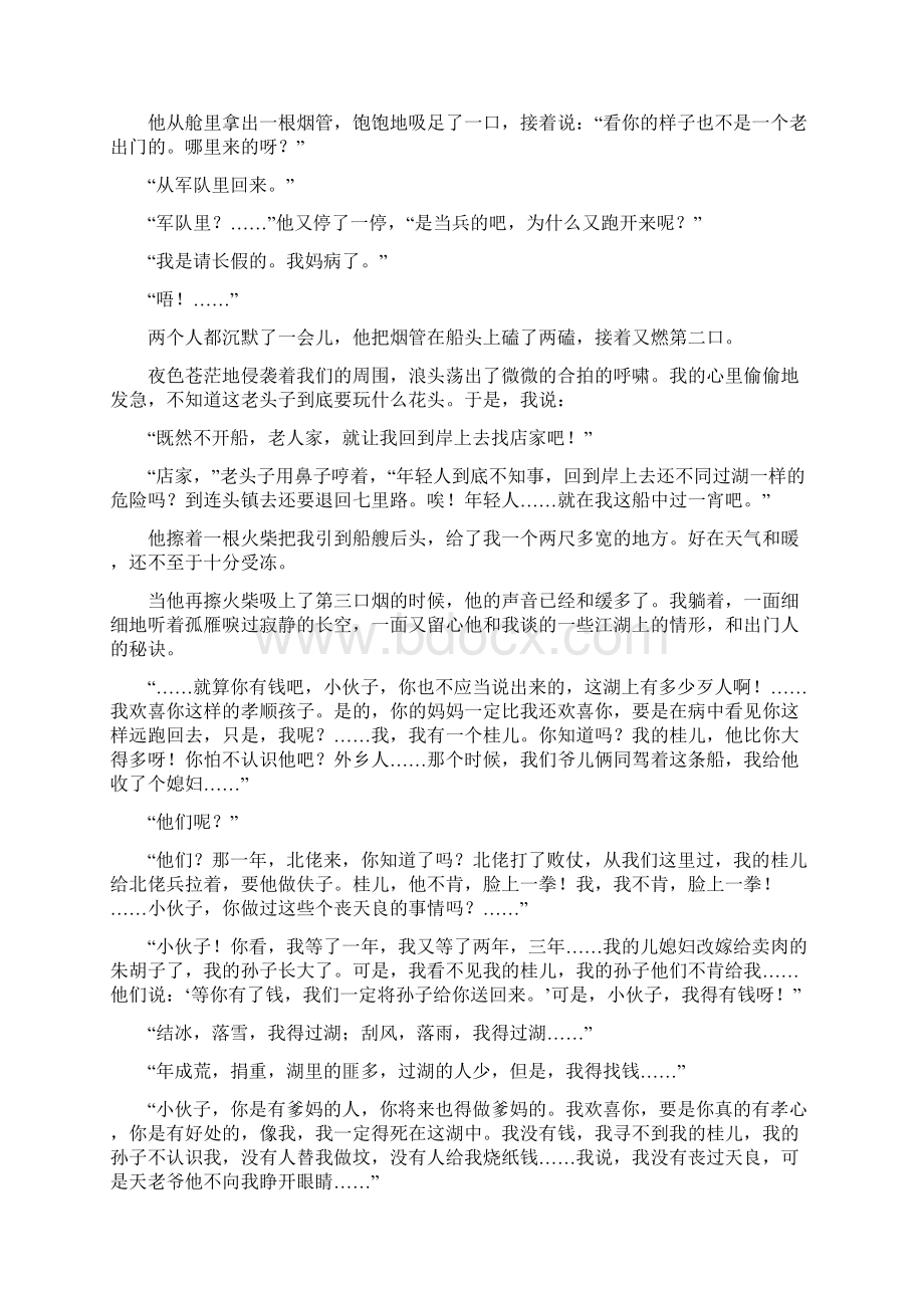 高三语文一轮复习 知识点讲解阅读预热试题 专题41 小说考点之十五 赏析人物个性化的语.docx_第2页