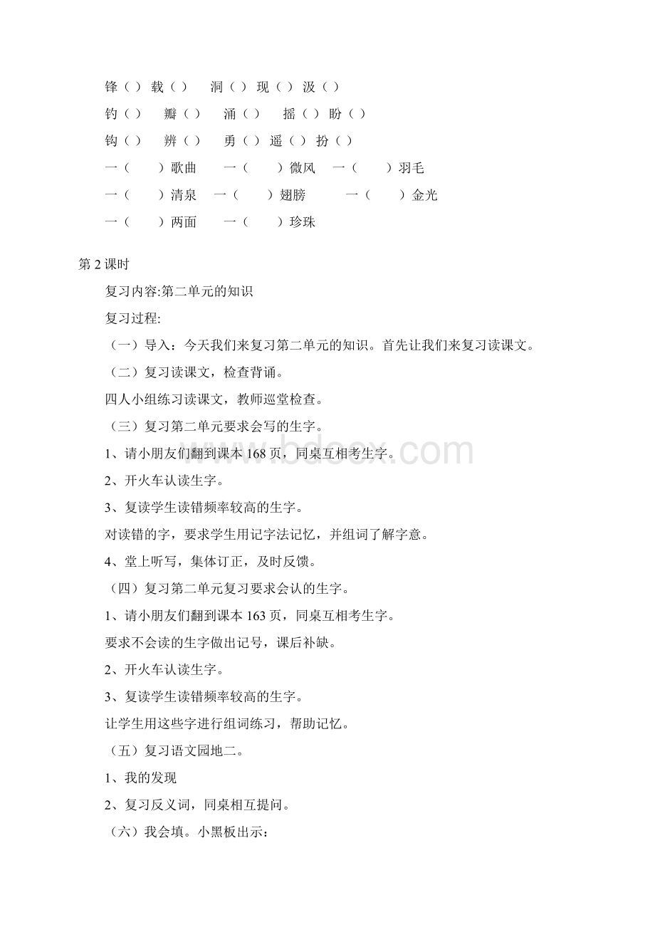 强烈推荐小学三年级下册语文复习教案2Word文档下载推荐.docx_第2页