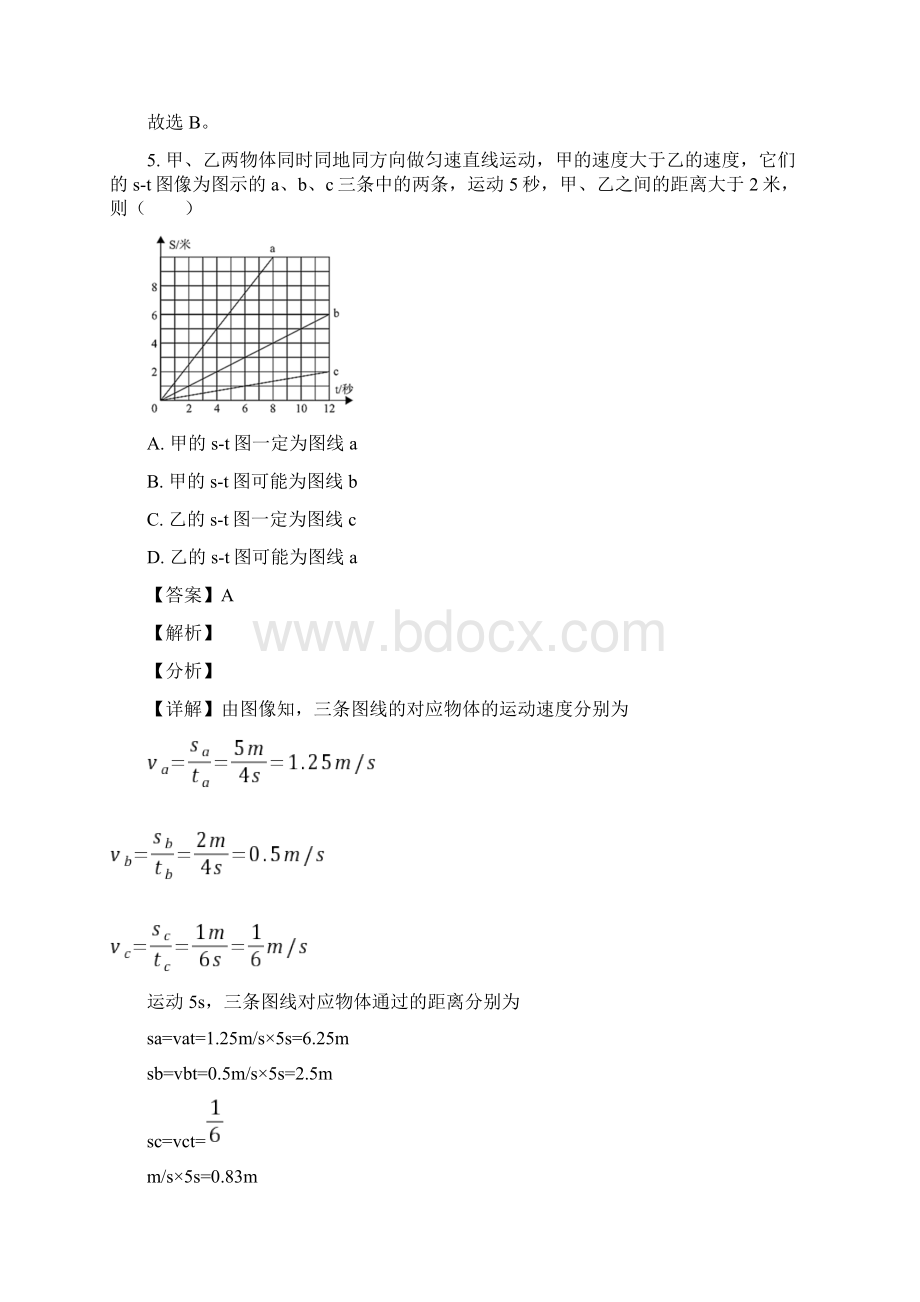 精品解析上海市崇明区中考二模物理试题解析版文档格式.docx_第3页