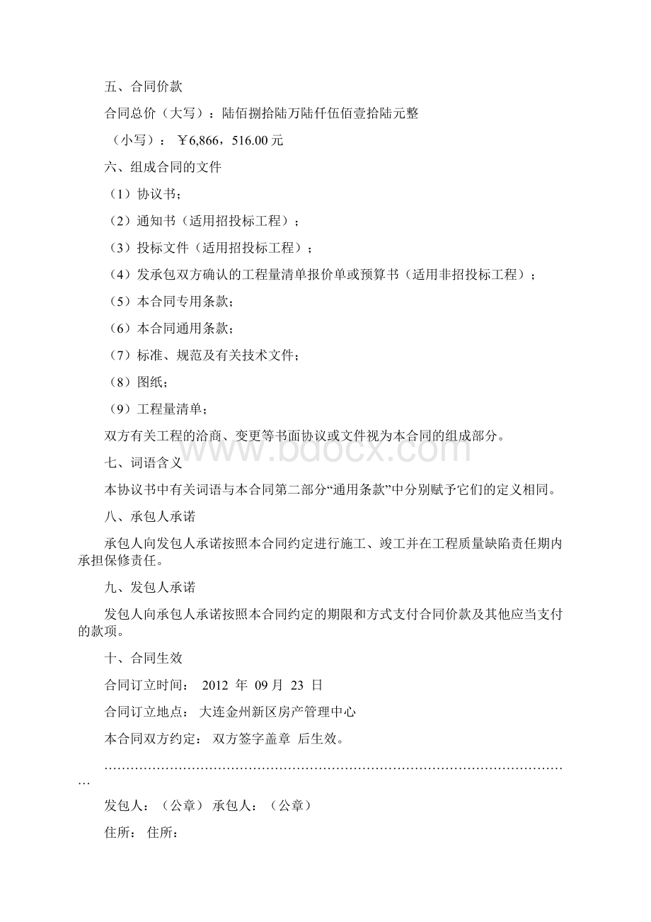 最新建筑工程合同老旧小区改造Word文档下载推荐.docx_第2页