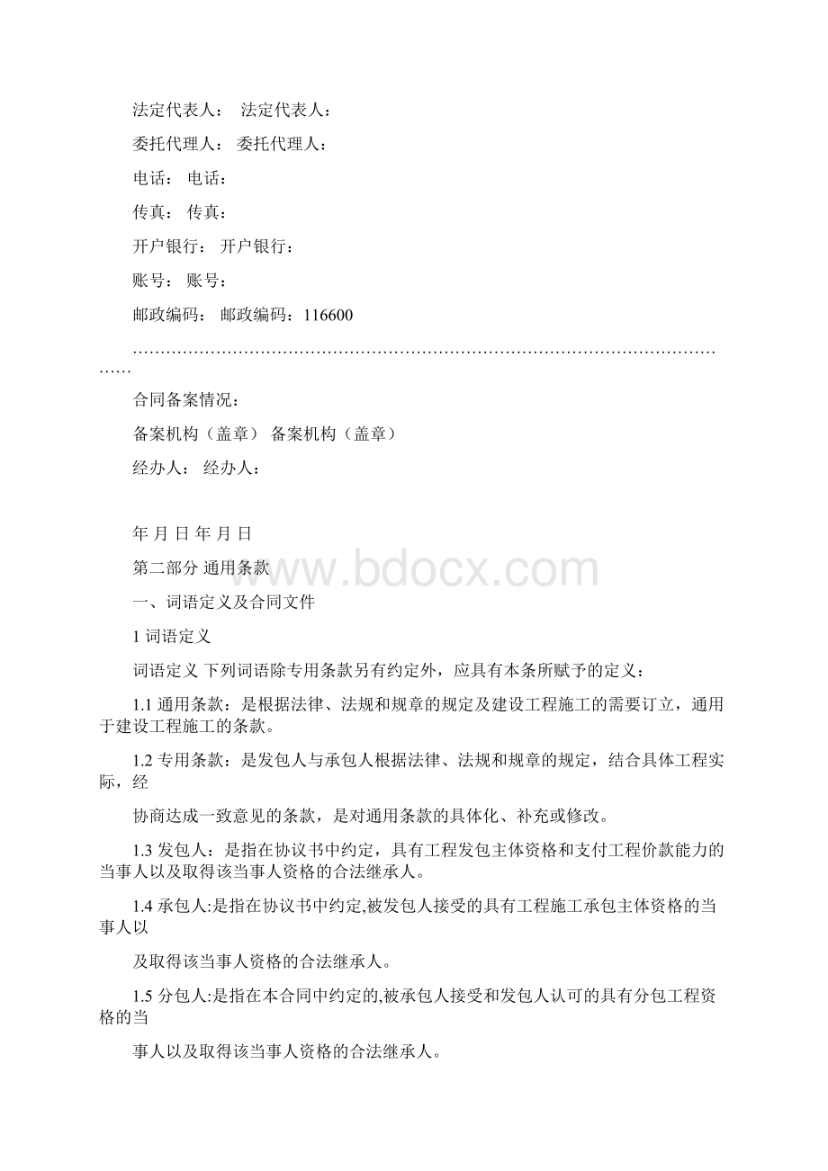 最新建筑工程合同老旧小区改造Word文档下载推荐.docx_第3页