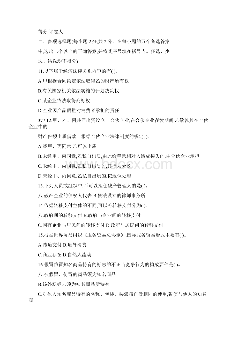 中央电大专科经济法学news试题可编辑Word格式.docx_第3页