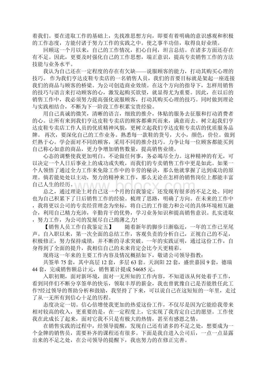 销售员工自我鉴定.docx_第3页