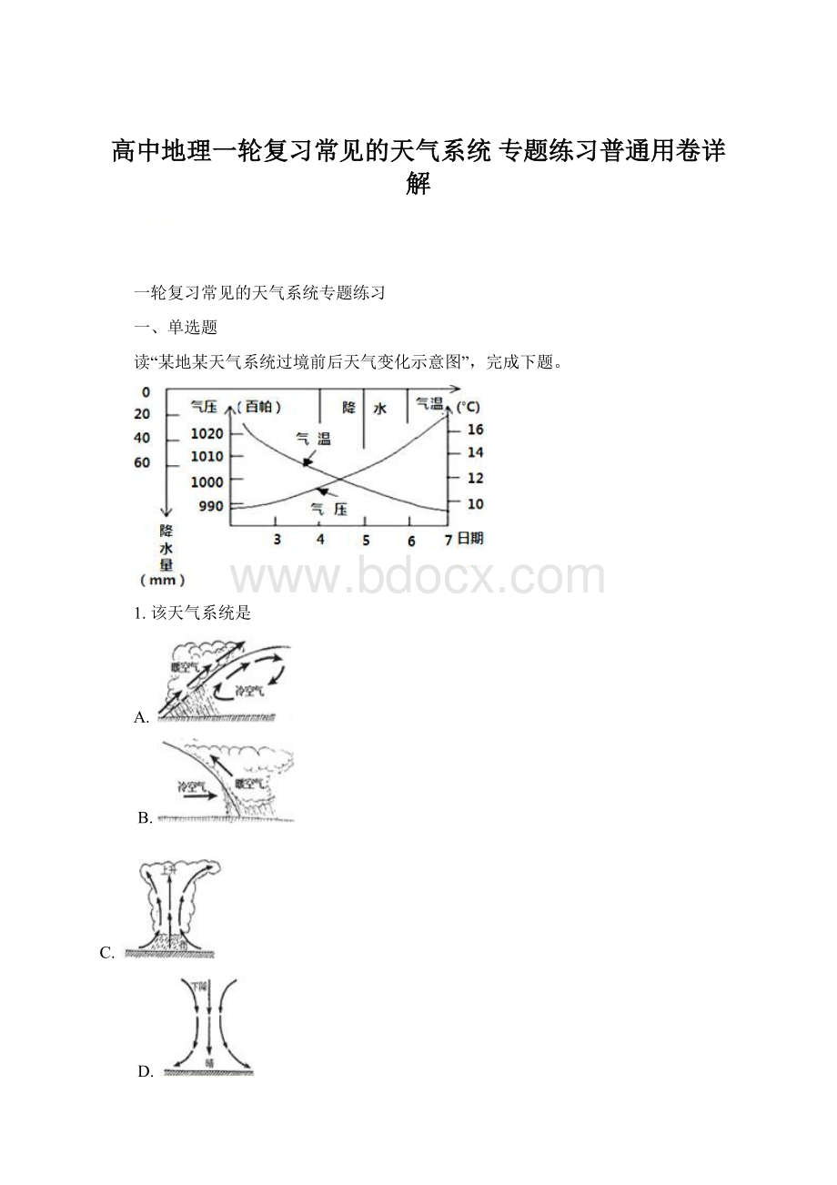 高中地理一轮复习常见的天气系统 专题练习普通用卷详解Word文档下载推荐.docx_第1页