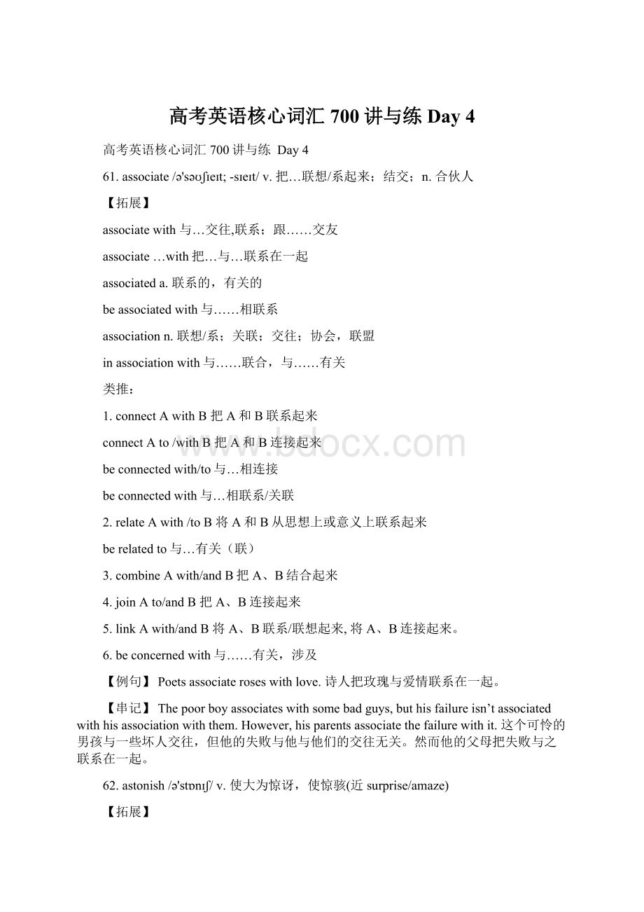 高考英语核心词汇700讲与练 Day 4Word文档格式.docx