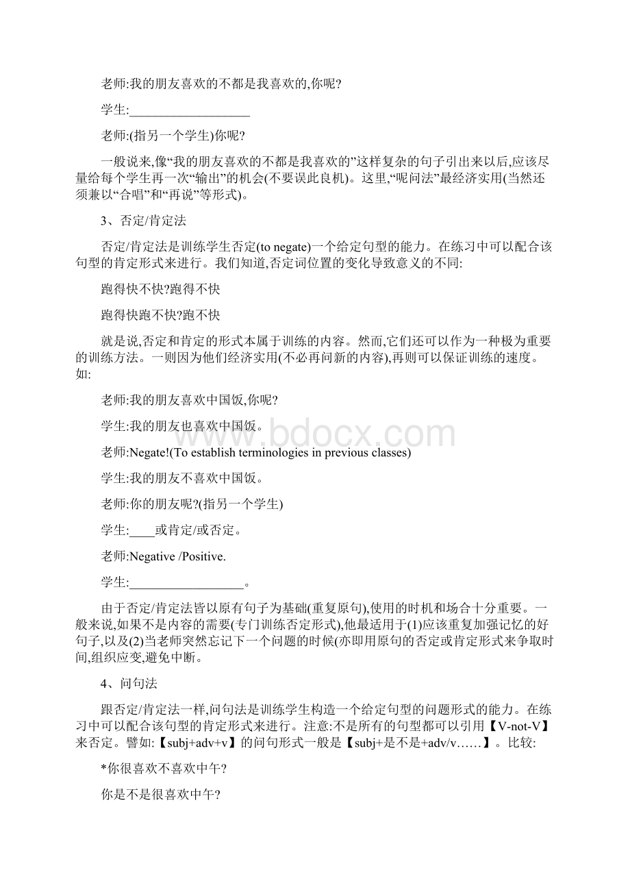 对外汉语教学的基本原则和基本技能.docx_第3页