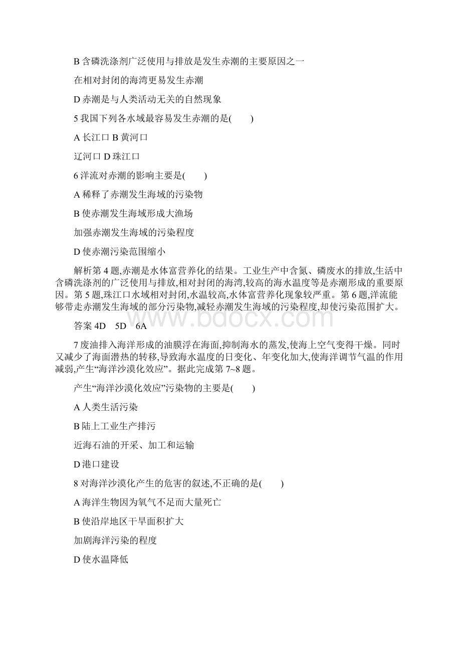 精品新人教版高中地理62海洋环境问题与环境保护提升训练选修2及答案.docx_第2页