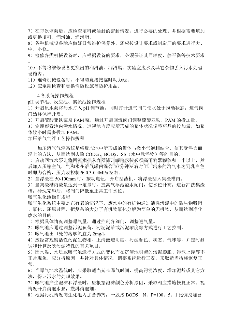 电镀废水处理装置操作规程Word格式.docx_第2页