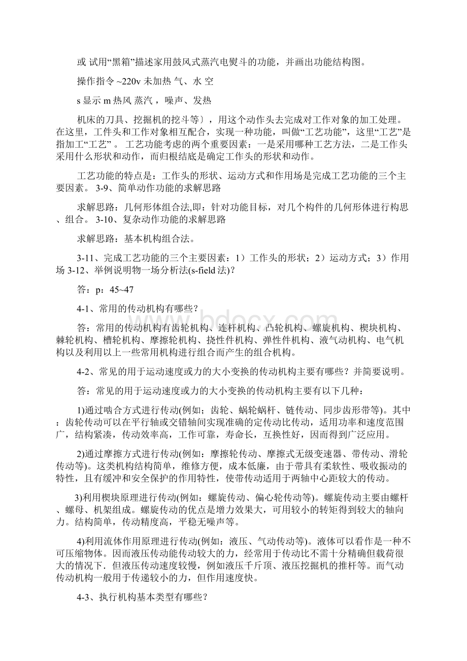 机械设计学习指导答案.docx_第3页