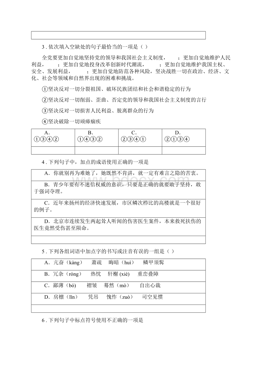 人教版九年级上学期期中半期考试语文试题B卷Word文档下载推荐.docx_第2页