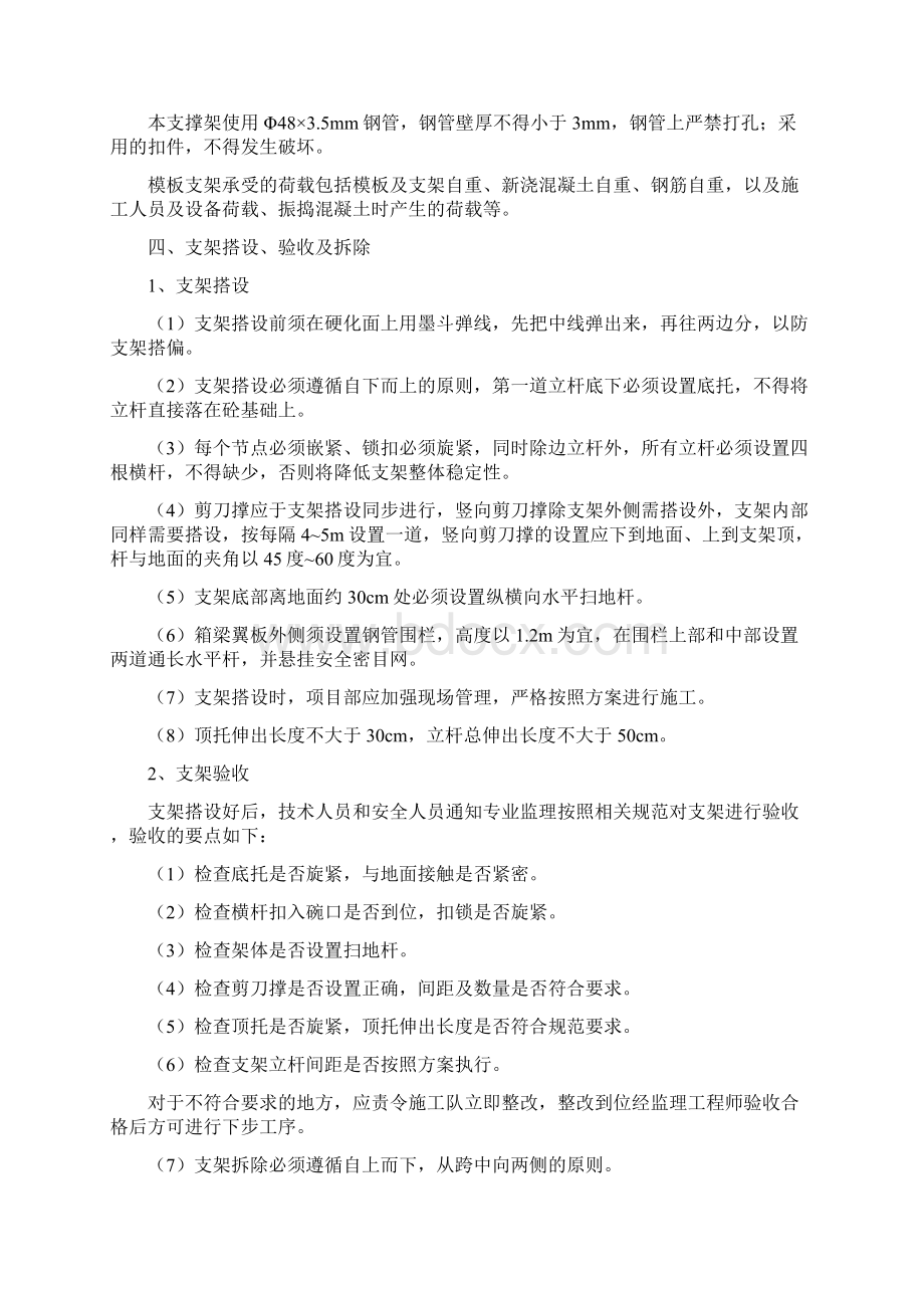 碗扣式钢管脚手架施工方案Word文档格式.docx_第3页