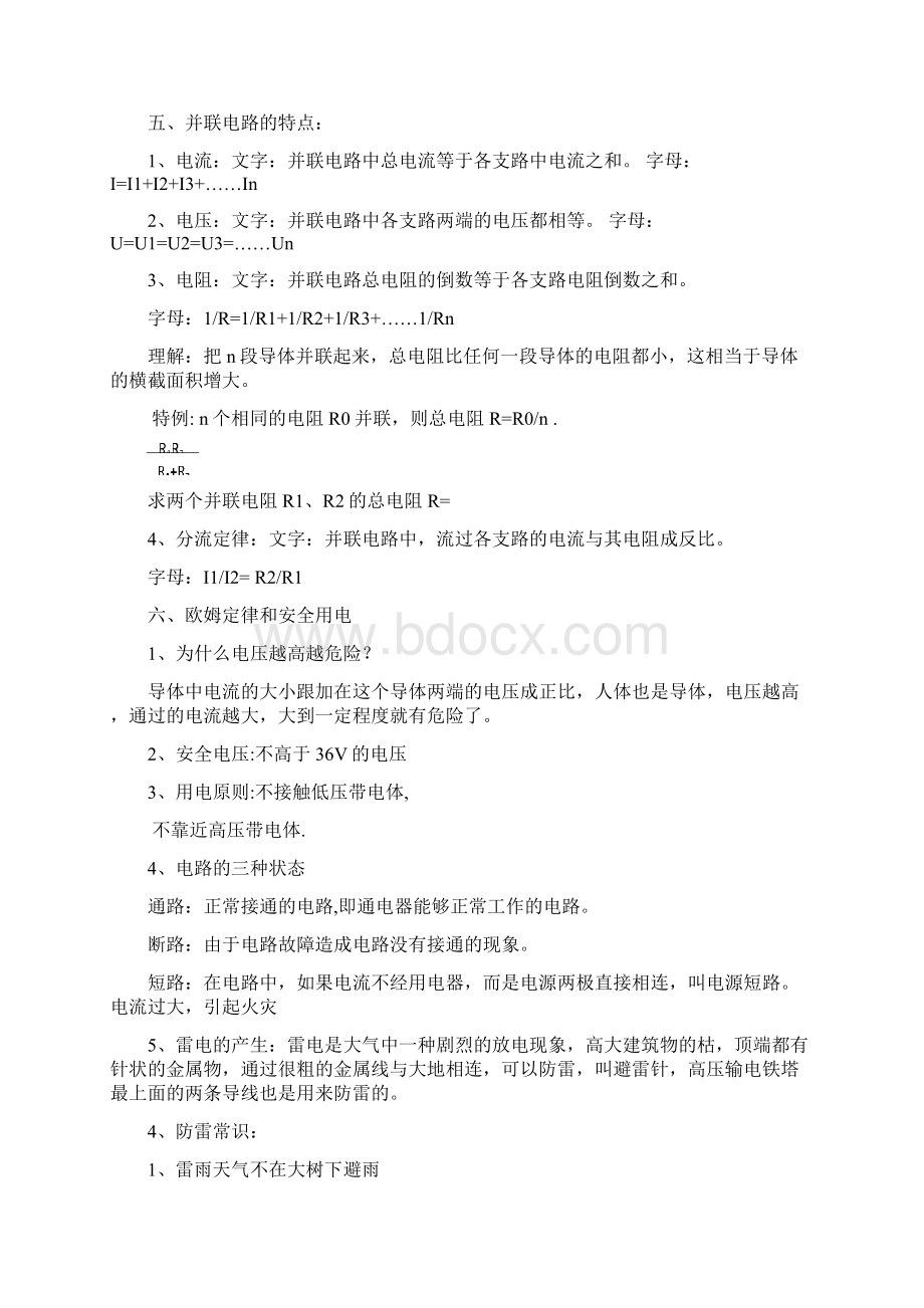 电阻电路知识点+练习题Word文档下载推荐.docx_第3页