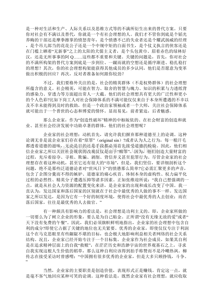 企业家社会理想.docx_第3页