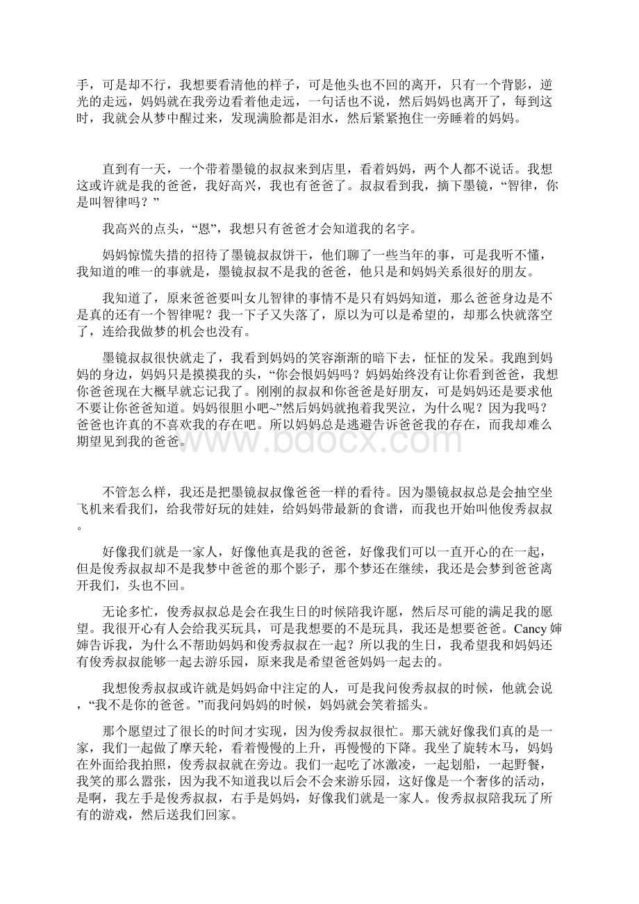 智律独白.docx_第3页