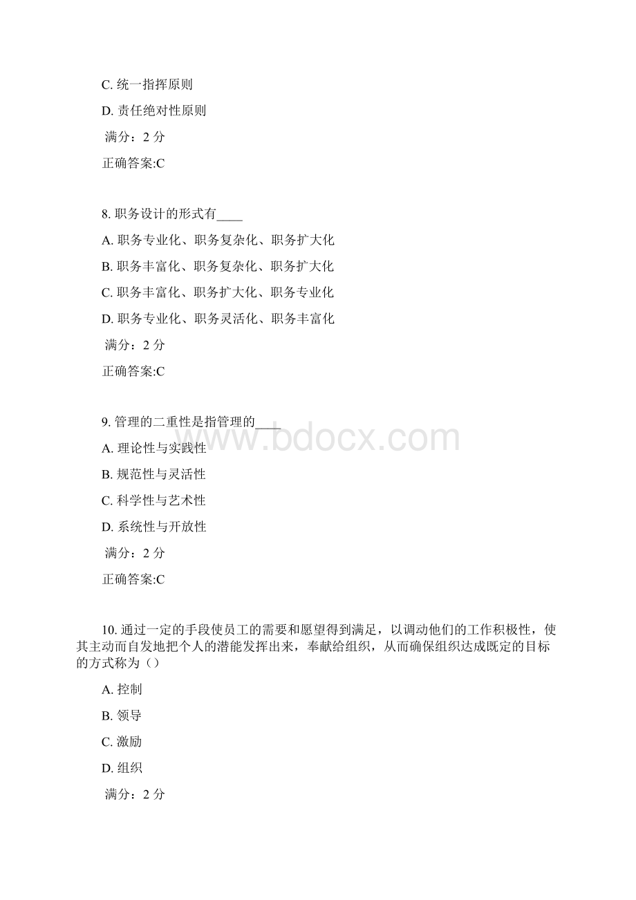 17秋学期《企业管理概论》在线作业满分答案.docx_第3页