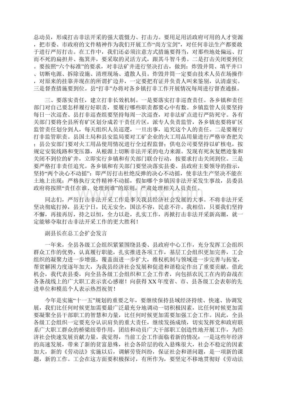 副县长在开采动员大会讲话与副县长在总工会扩会发言汇编.docx_第2页