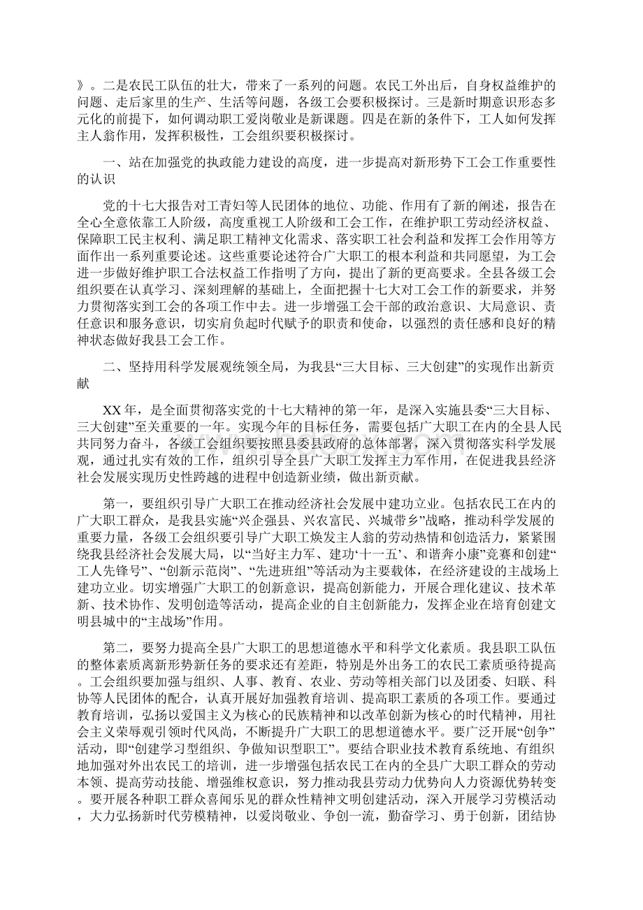 副县长在开采动员大会讲话与副县长在总工会扩会发言汇编.docx_第3页