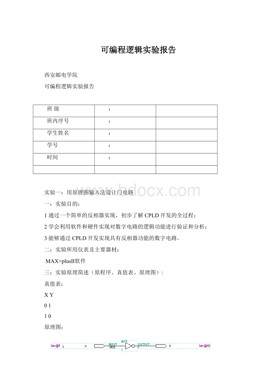 可编程逻辑实验报告.docx