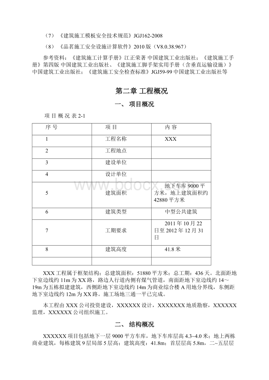 整套施工方案17门式脚手架高支模专项施工方案精品文档.docx_第2页