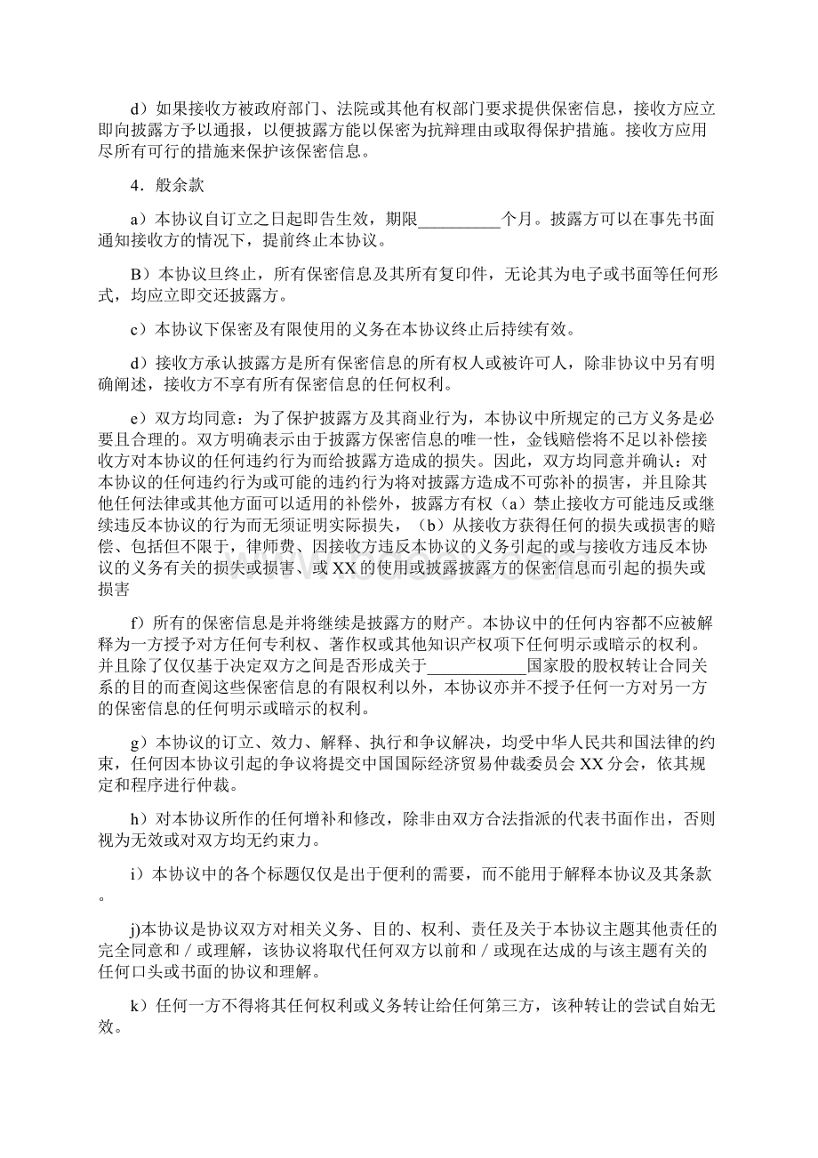 股权信息保密协议.docx_第2页