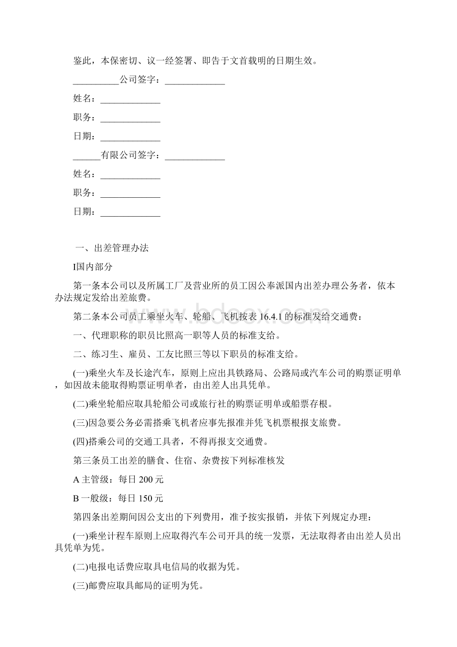 股权信息保密协议.docx_第3页