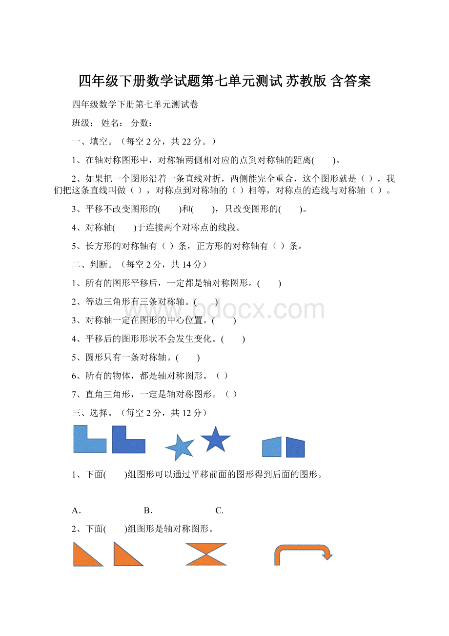 四年级下册数学试题第七单元测试 苏教版含答案.docx_第1页