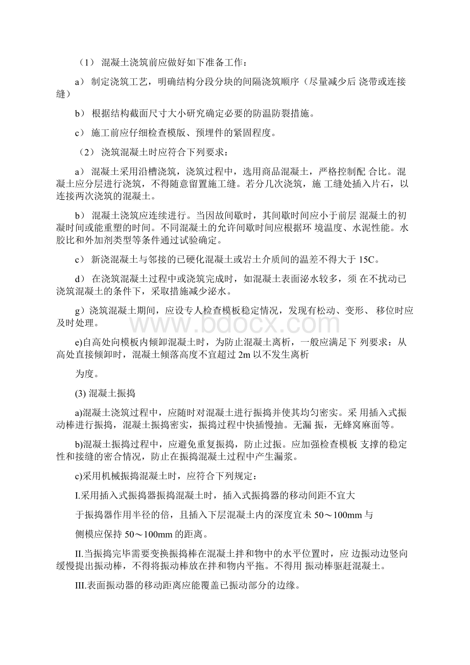 钢筋混凝土围墙施工.docx_第3页