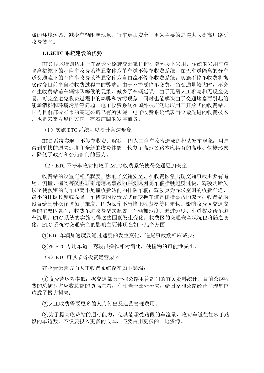 ETC不停车收费系统解决方案Word格式.docx_第2页