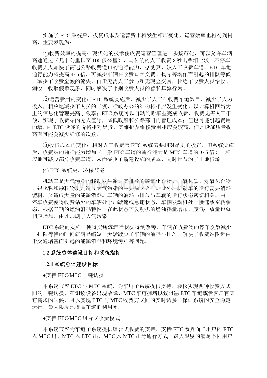 ETC不停车收费系统解决方案Word格式.docx_第3页