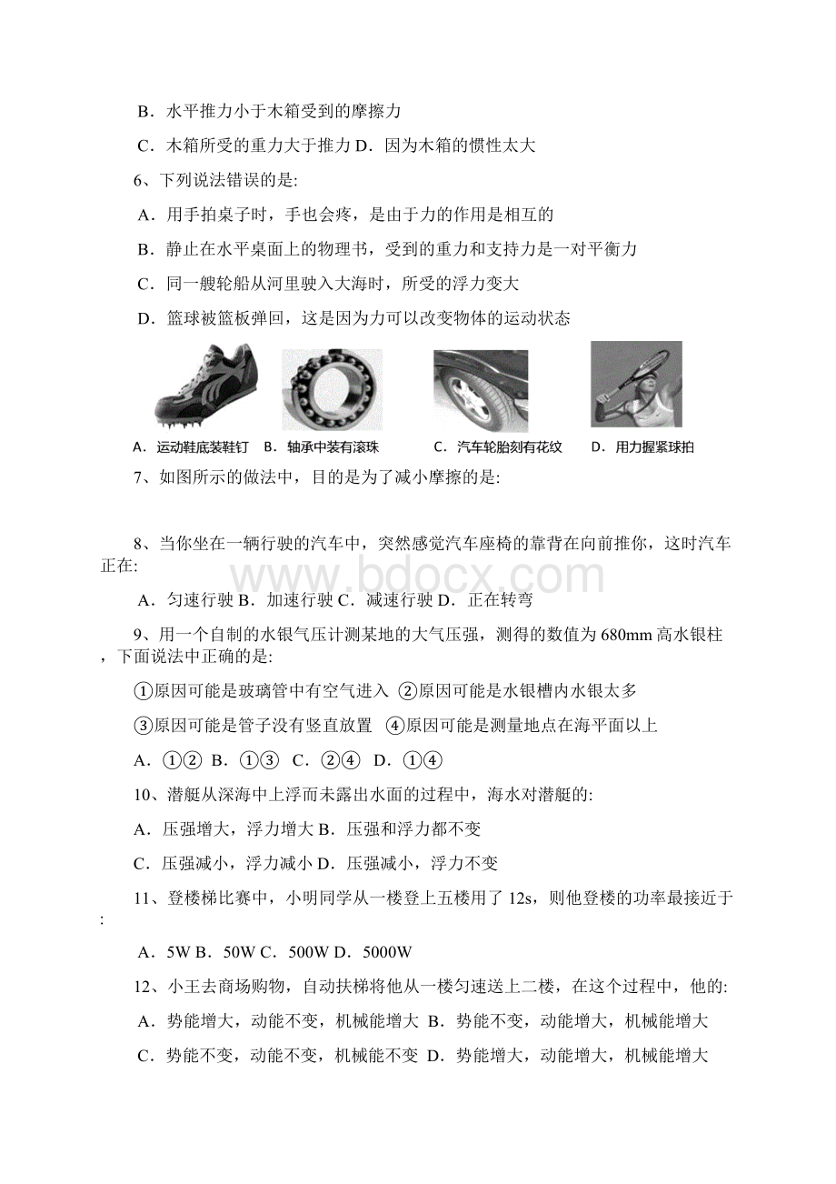 打印版 八年级下册物理测试题.docx_第2页