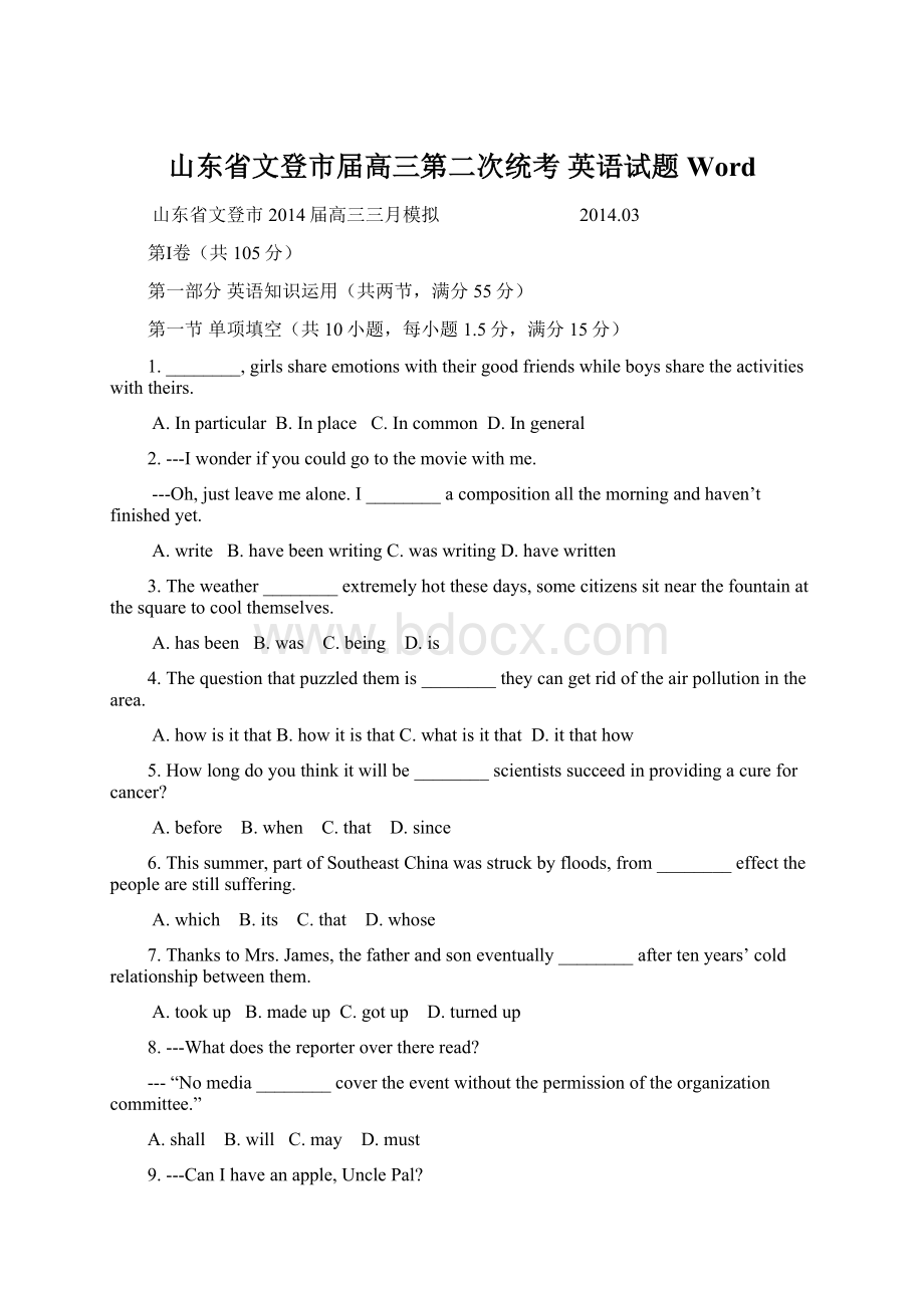 山东省文登市届高三第二次统考 英语试题 Word.docx